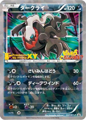 Darkrai XY-P 037/XY-P - XYP XY Promos Holofoil (Japanese)