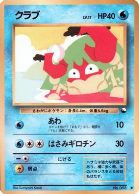 Krabby - Vending Machine cards Series 2 Red (Japanese)