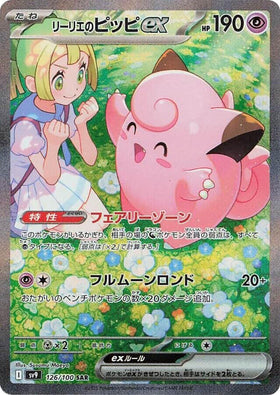 Lillie's Clefairy ex - 126/100 - SV9: Battle Partners