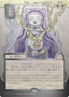 Smallpox (JP Alternate Art) (Silver Scroll Foil) (SOA-163) - Secrets of Strixhaven: Mystical Archive Foil