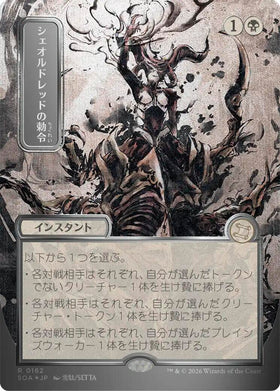 Sheoldred's Edict (JP Alternate Art) (Silver Scroll Foil) - 162 - (Secrets of Strixhaven: Mystical Archive)