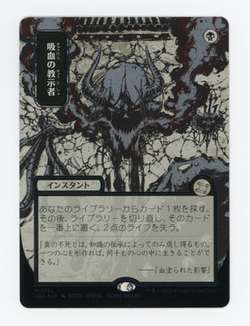 Vampiric Tutor — Japanese|Borderless|Silver Scroll Foil — ID 17280