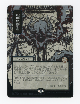 Vampiric Tutor — Japanese|Borderless|Silver Scroll Foil — ID 16790