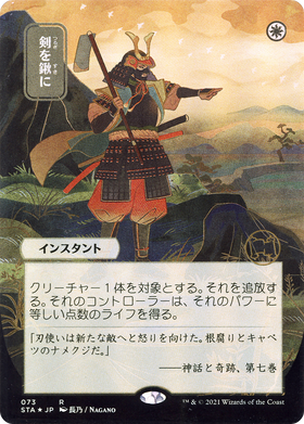 Swords to Plowshares (STA-073) - Strixhaven Mystical Archive (Borderless) Foil