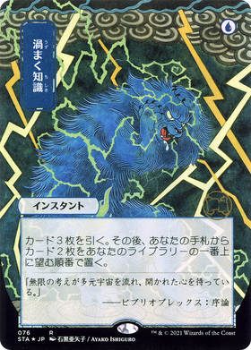 Brainstorm (STA-076) - Strixhaven Mystical Archive (Borderless) Foil