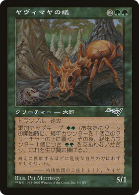 Yavimaya Ants (MEDIA-005) - Hobby Japan Promos