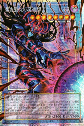 CORI-JP027 Black Chaos the Dark Chaos Magician (PSER)