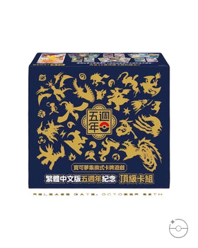 Pokémon TCG Traditional Chinese 5th Anniversary Premium Card Set Gift Box