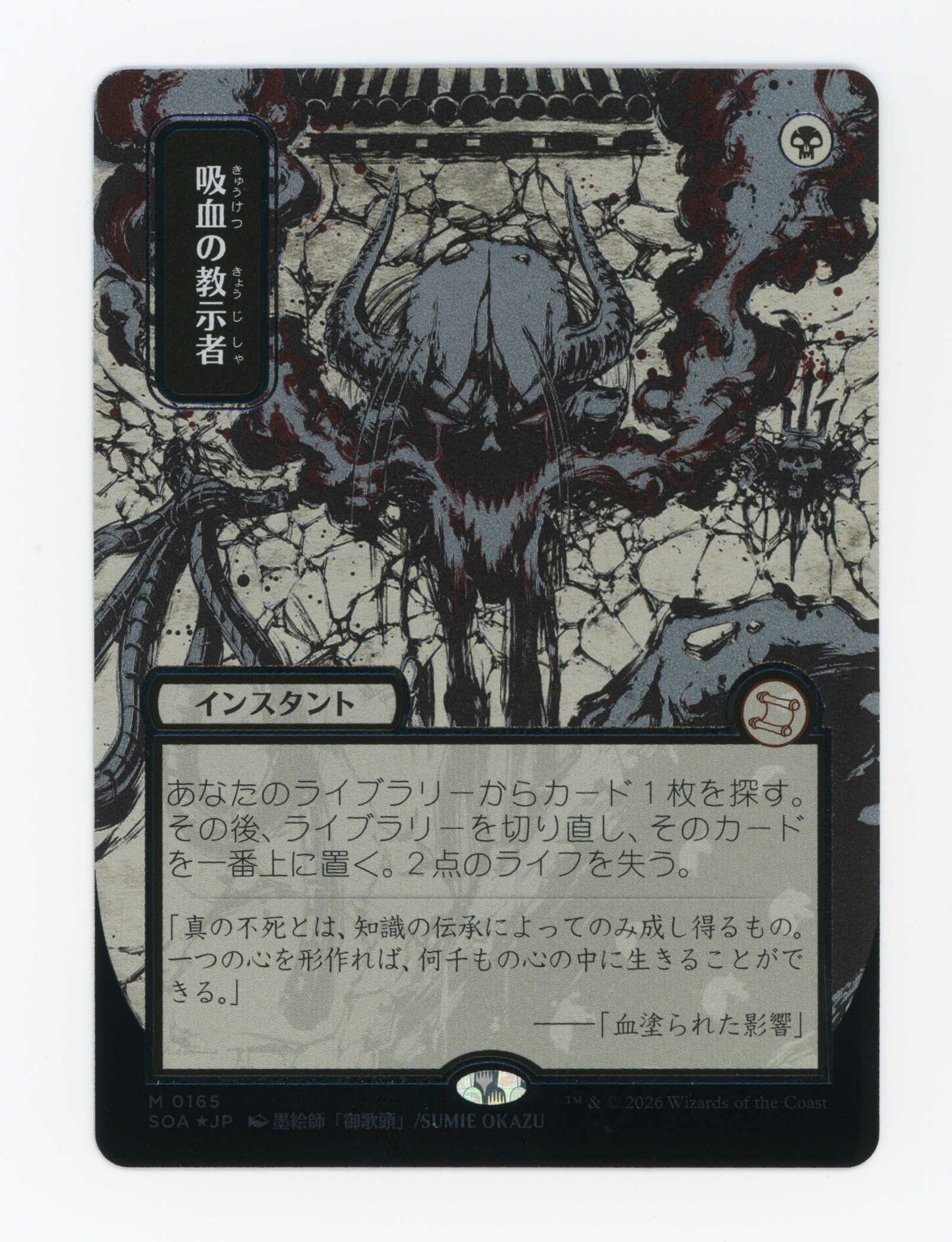 Vampiric Tutor — Japanese|Borderless|Silver Scroll Foil — ID 16794