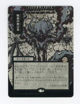 Vampiric Tutor — Japanese|Borderless|Silver Scroll Foil — ID 16788