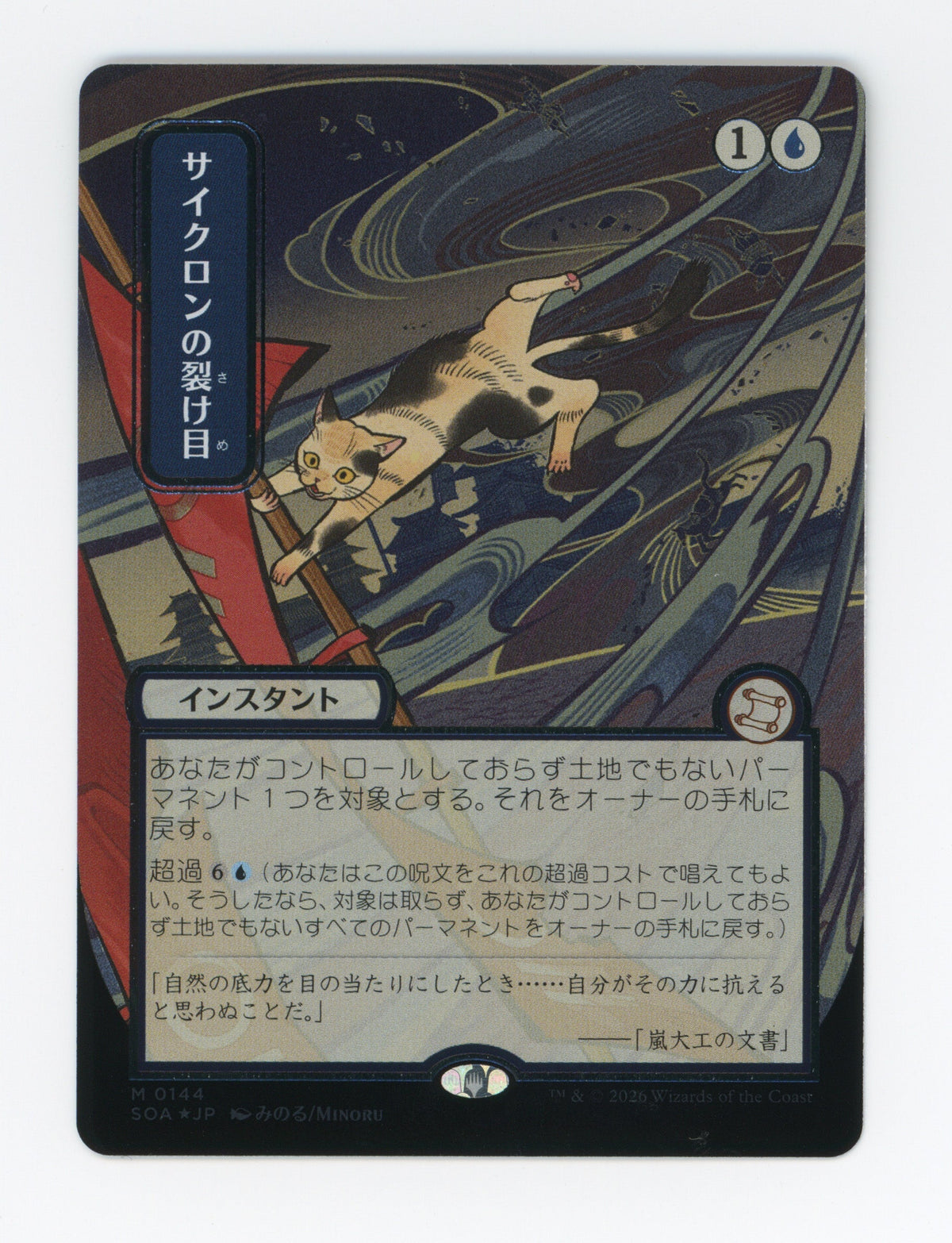 Cyclonic Rift — Japanese|Borderless|Silver Scroll Foil — ID 17674