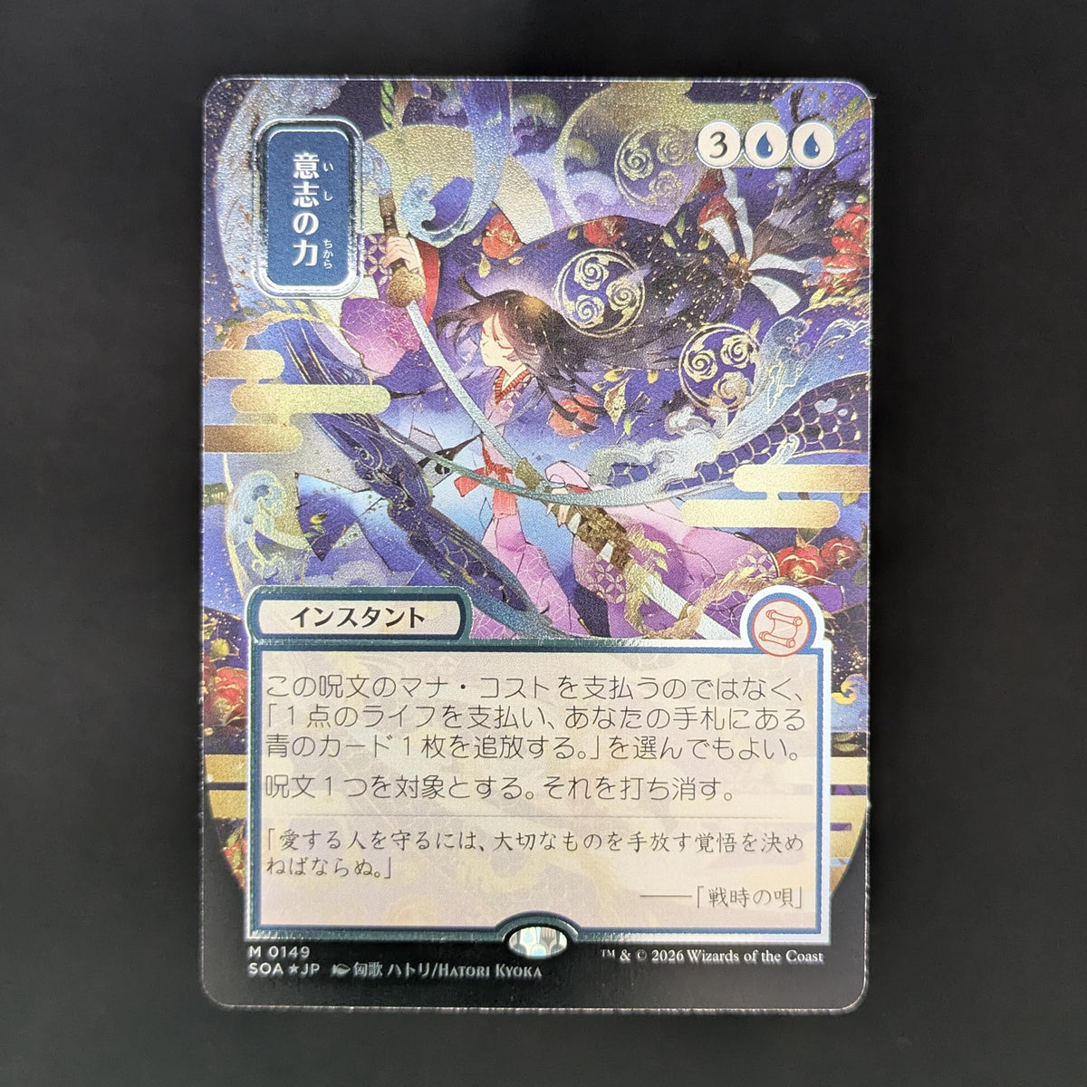 [FOIL] Force of Will (JP Alternate Art) (Silver Scroll Foil) - Secrets of Strixhaven: Mystical Archive - Japanese - NM