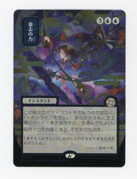 Force of Will — Japanese|Borderless|Silver Scroll Foil — ID 17285