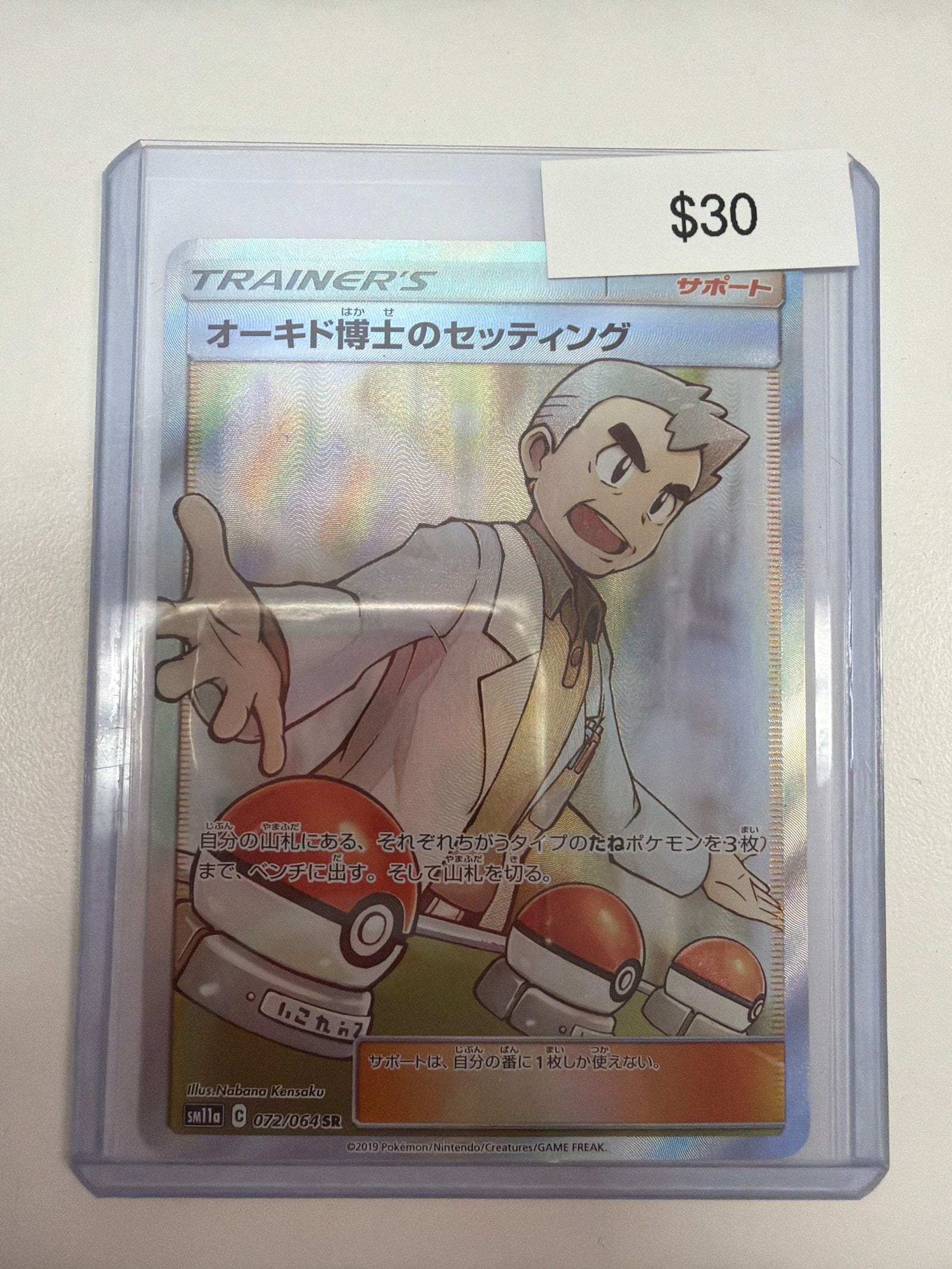 Pokemon JP Professor Oak’s Setup 072/064