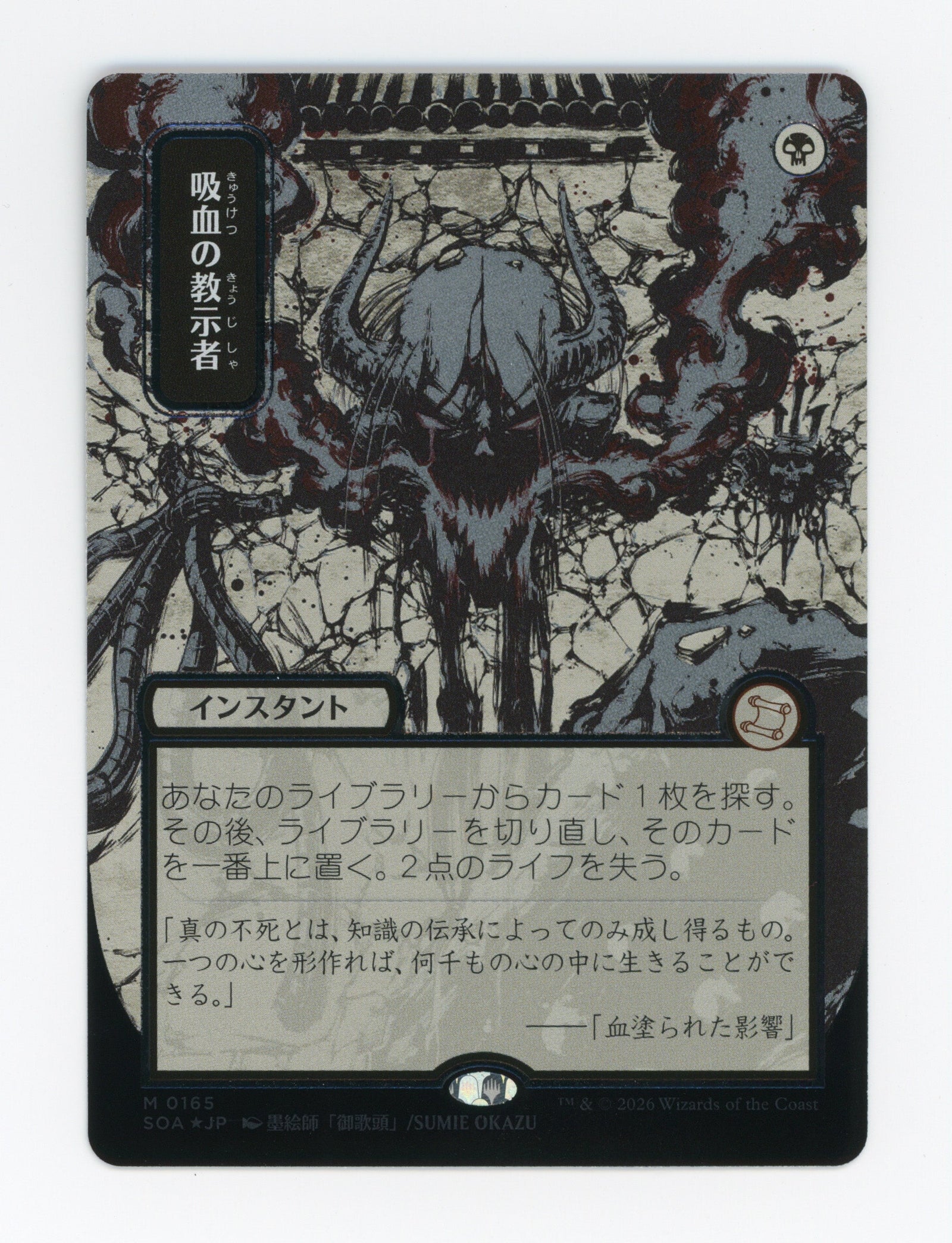 Vampiric Tutor — Japanese|Borderless|Silver Scroll Foil — ID 17632