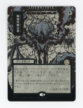 Vampiric Tutor — Japanese|Borderless|Silver Scroll Foil — ID 17632