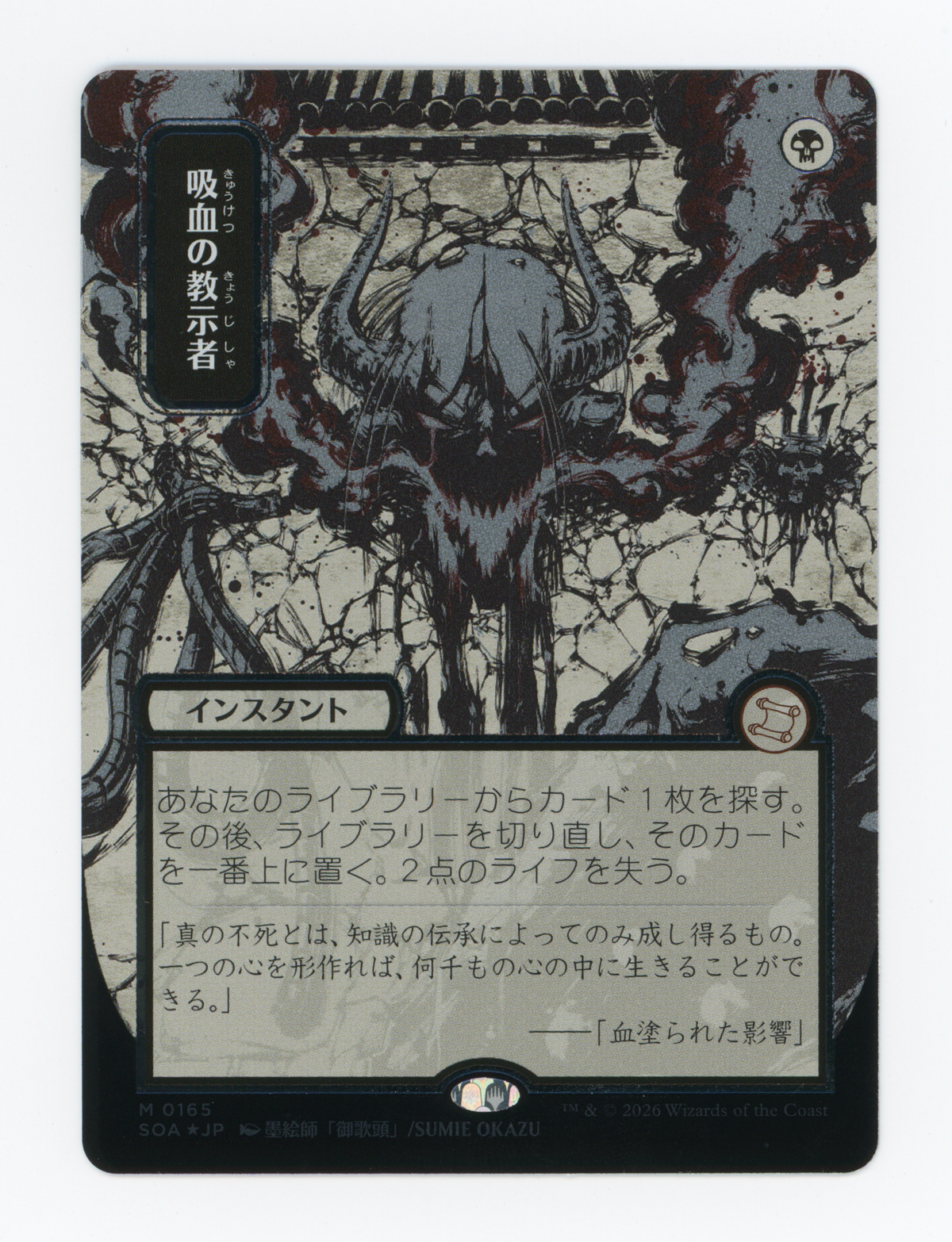 Vampiric Tutor — Japanese|Borderless|Silver Scroll Foil — ID 16789