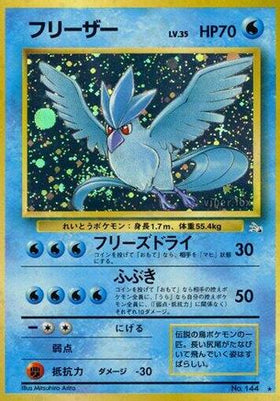 Articuno - Mystery of the Fossils Holofoil (Japanese)