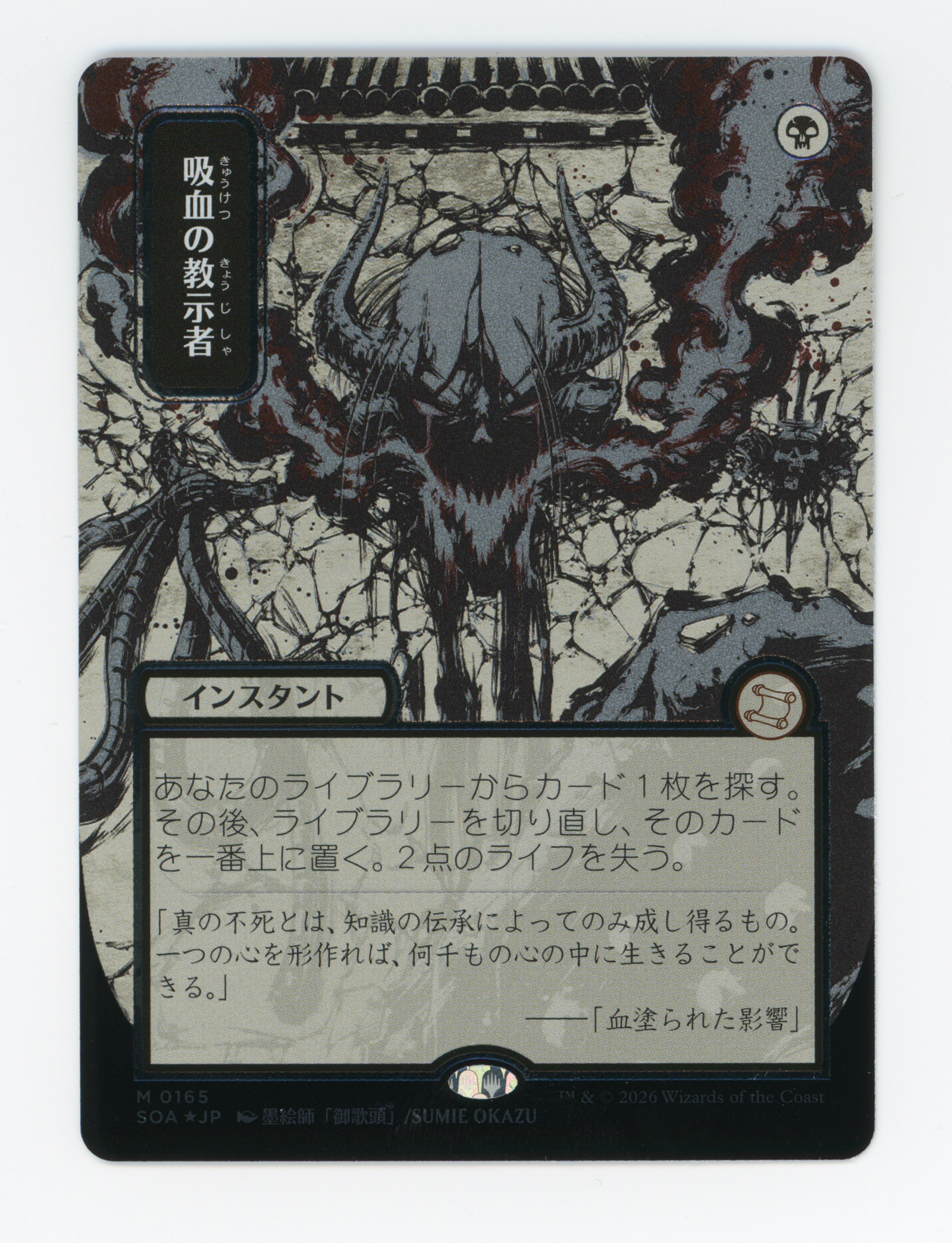 Vampiric Tutor — Japanese|Borderless|Silver Scroll Foil — ID 16495