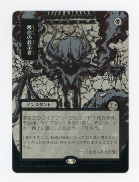 Vampiric Tutor — Japanese|Borderless|Silver Scroll Foil — ID 17633