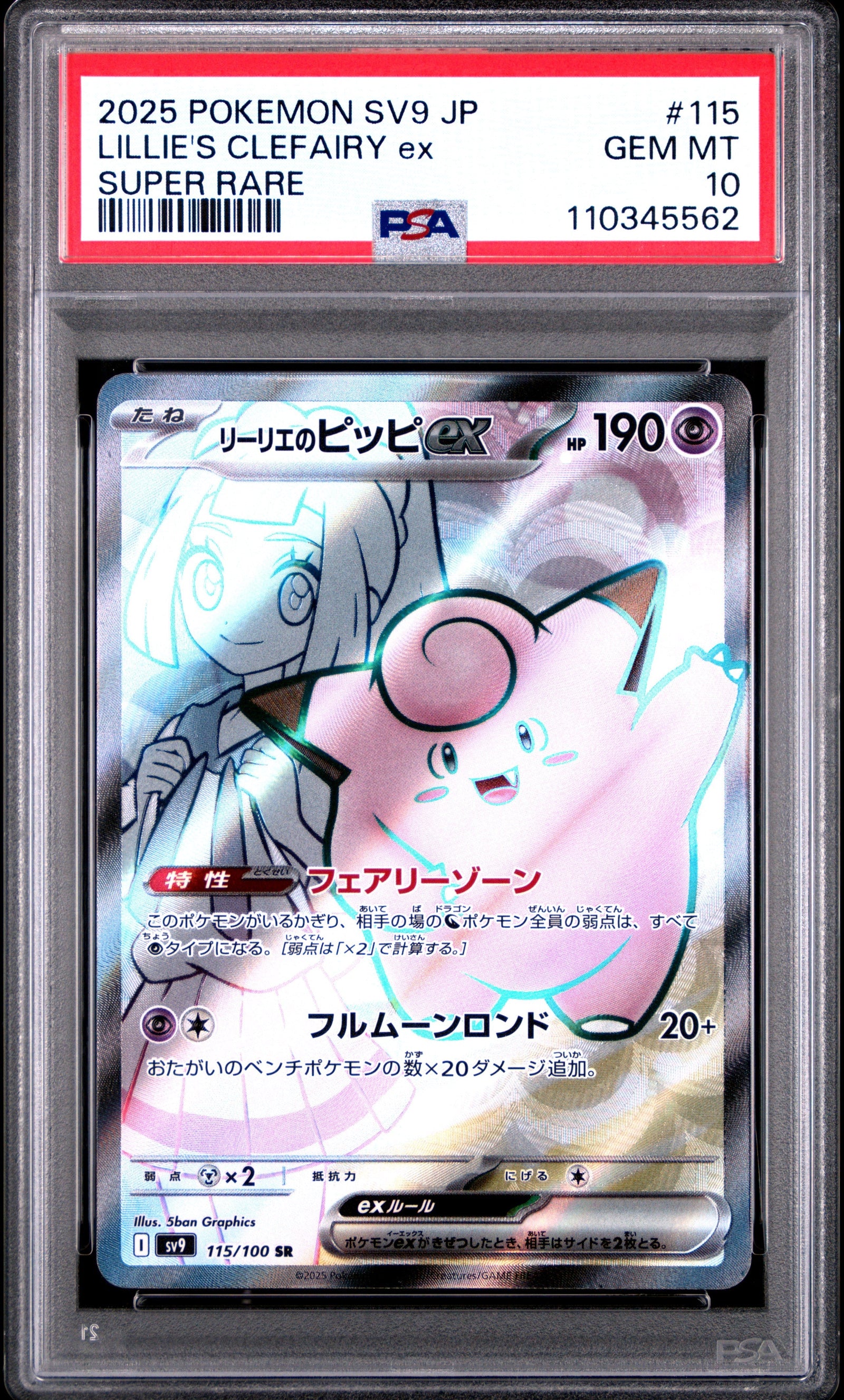 Lillie's Clefairy ex PSA 10 2025 Pokemon Japanese Sv9 Battle Partners #115