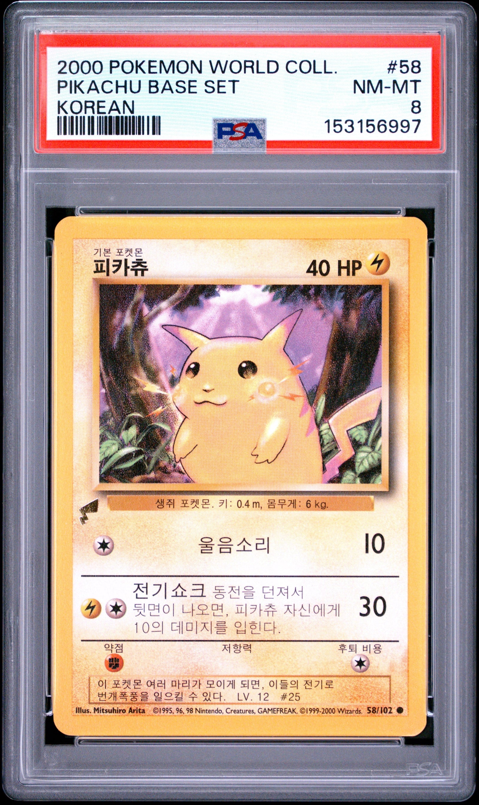 Pikachu Base Set Korean PSA 8 2000 Pokemon Pikachu World Collection #58
