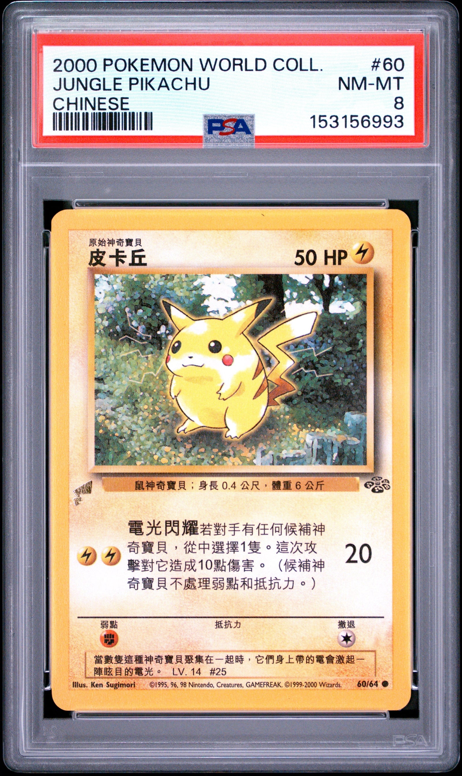 Jungle Pikachu Chinese PSA 8 2000 Pokemon Pikachu World Collection #60