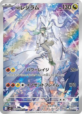 N's Reshiram 109 100 109 100 Sv9 Battle Partners Holofoil