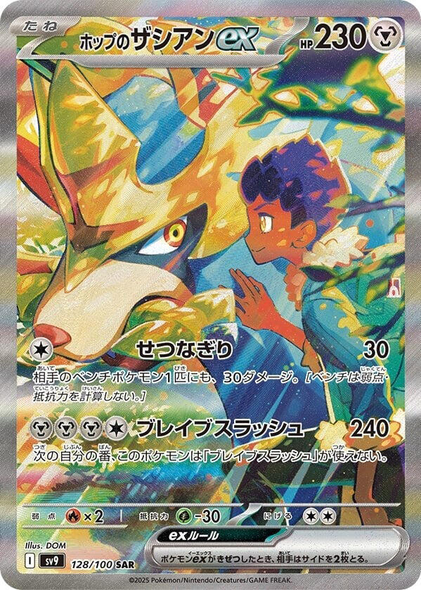 Hop's Zacian ex - 128/100 - SV9: Battle Partners