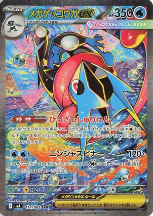 Mega Greninja ex - 114/083 - M4 Ninja Spinner Holofoil