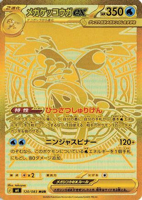 Mega Greninja ex - 120/083 - M4 Ninja Spinner Holofoil
