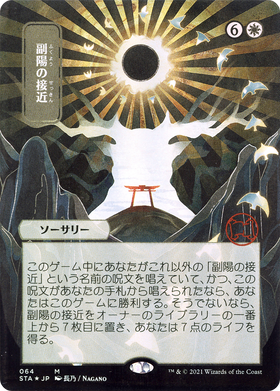 Approach of the Second Sun (STA-064) - Strixhaven Mystical Archive (Borderless) Etched Foil
