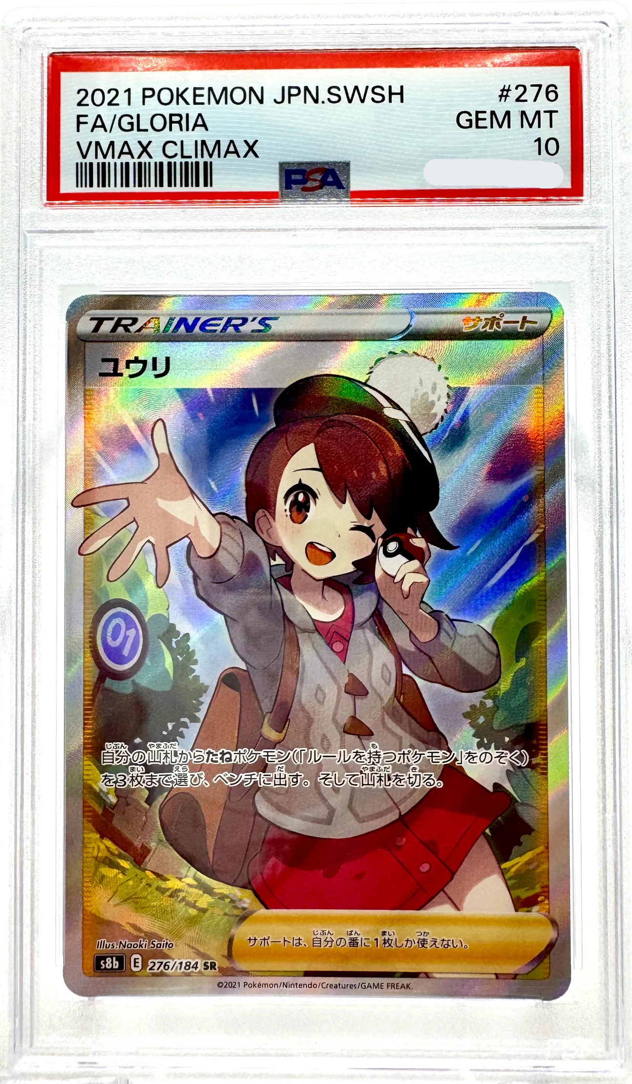 PSA 10 FA GLORIA VMAX CLIMAX JAPANESE