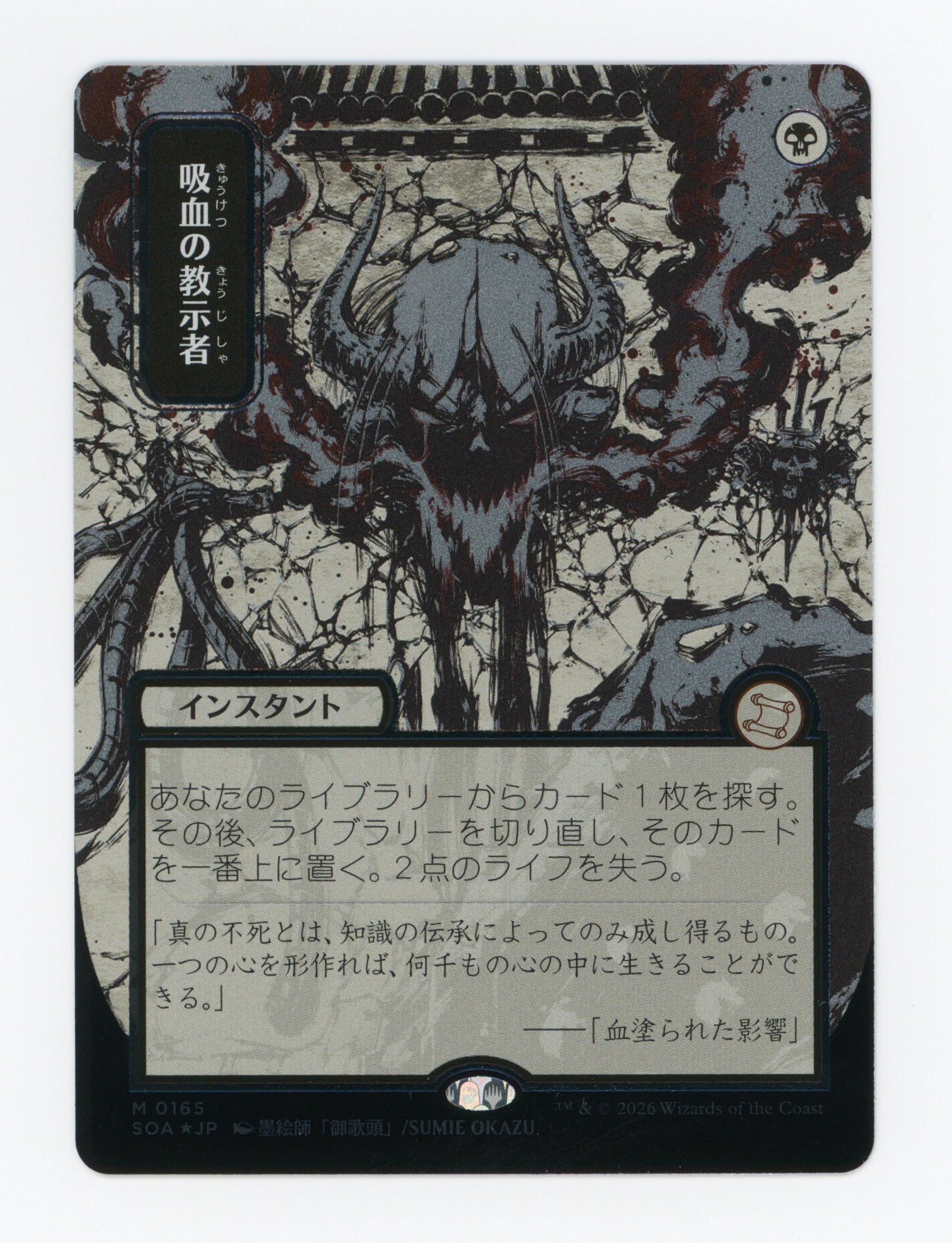 Vampiric Tutor — Japanese|Borderless|Silver Scroll Foil — ID 17280
