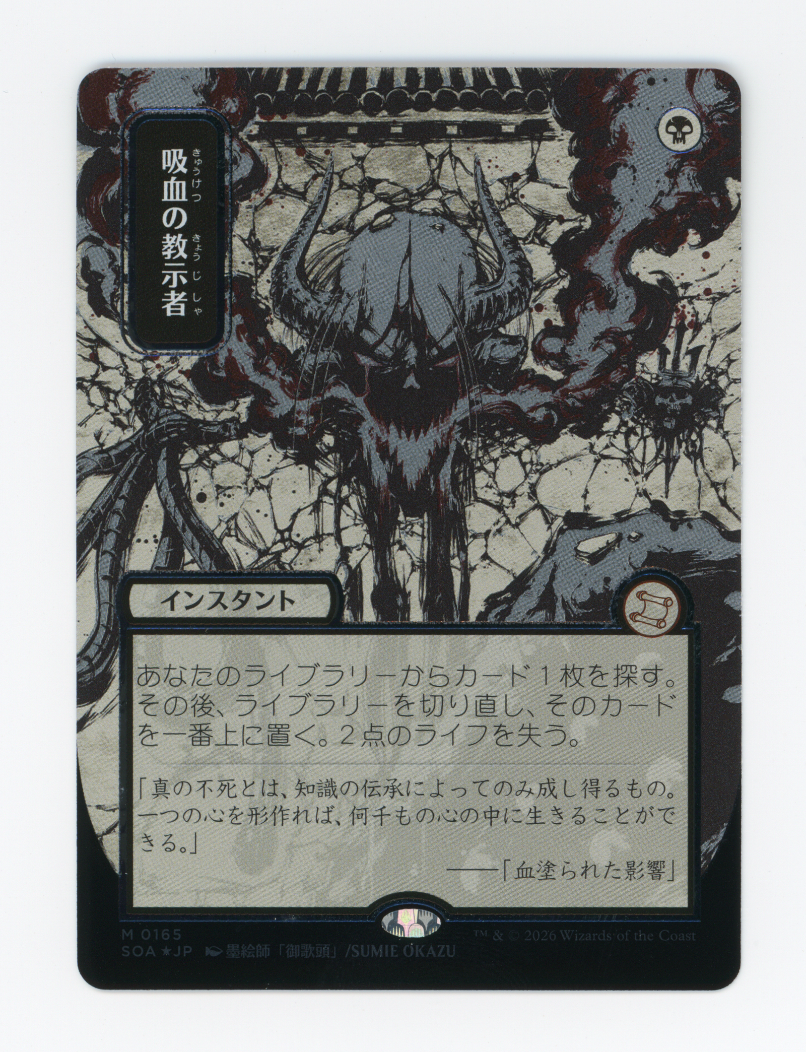 Vampiric Tutor — Japanese|Borderless|Silver Scroll Foil — ID 16791