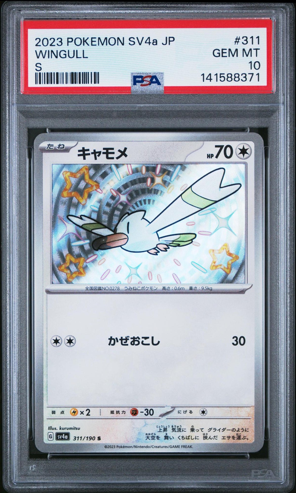 2023 POKEMON JAPANESE SV4a-SHINY TREASURE ex #311 WINGULL S PSA 10