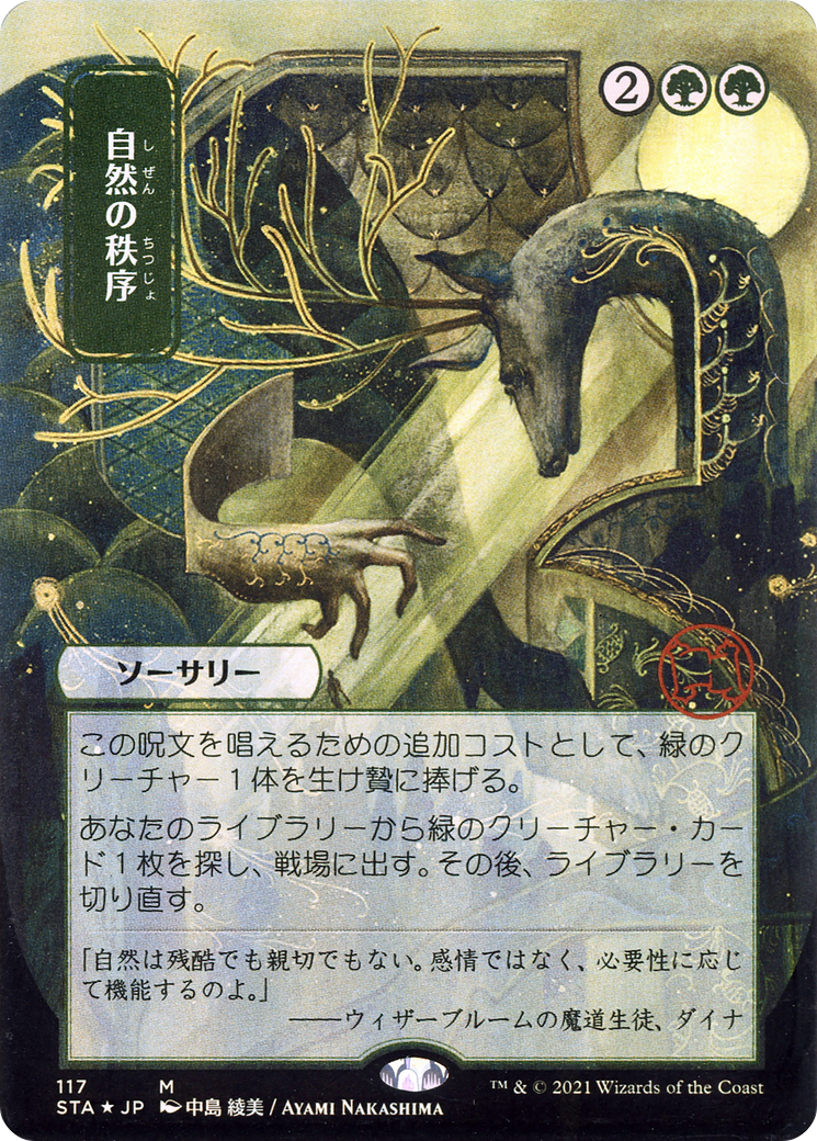 Natural Order (STA-117) - Strixhaven Mystical Archive (Borderless) Foil