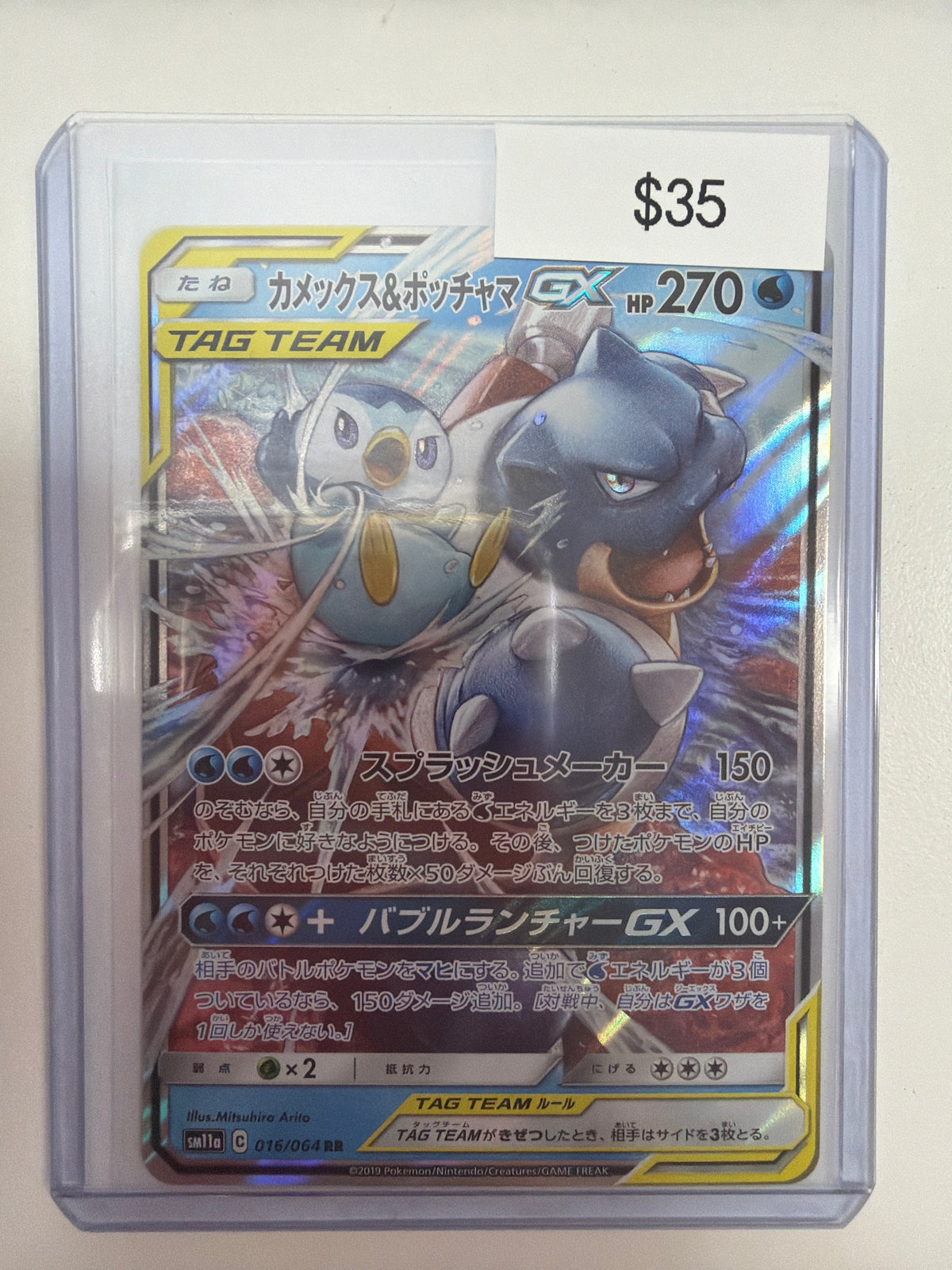 Pokemon JP Piplup & Blastoise GX 016/064