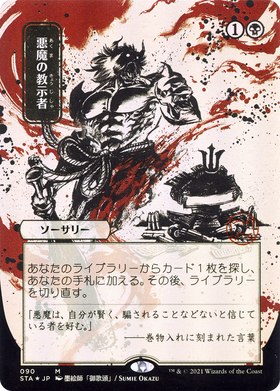Demonic Tutor (STA-090) - Strixhaven Mystical Archive (Borderless)