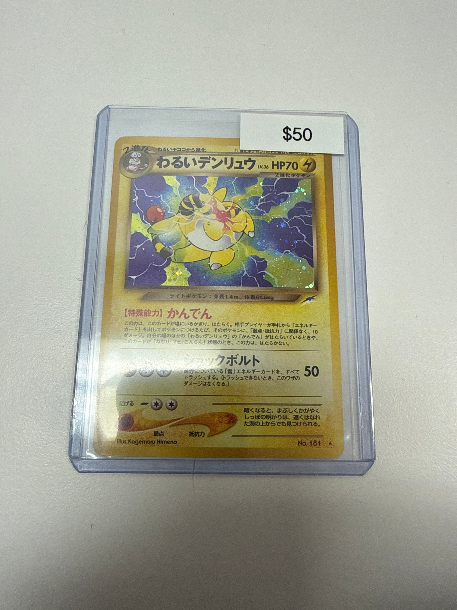 Pokemon Japanese Ampharos Holo #181