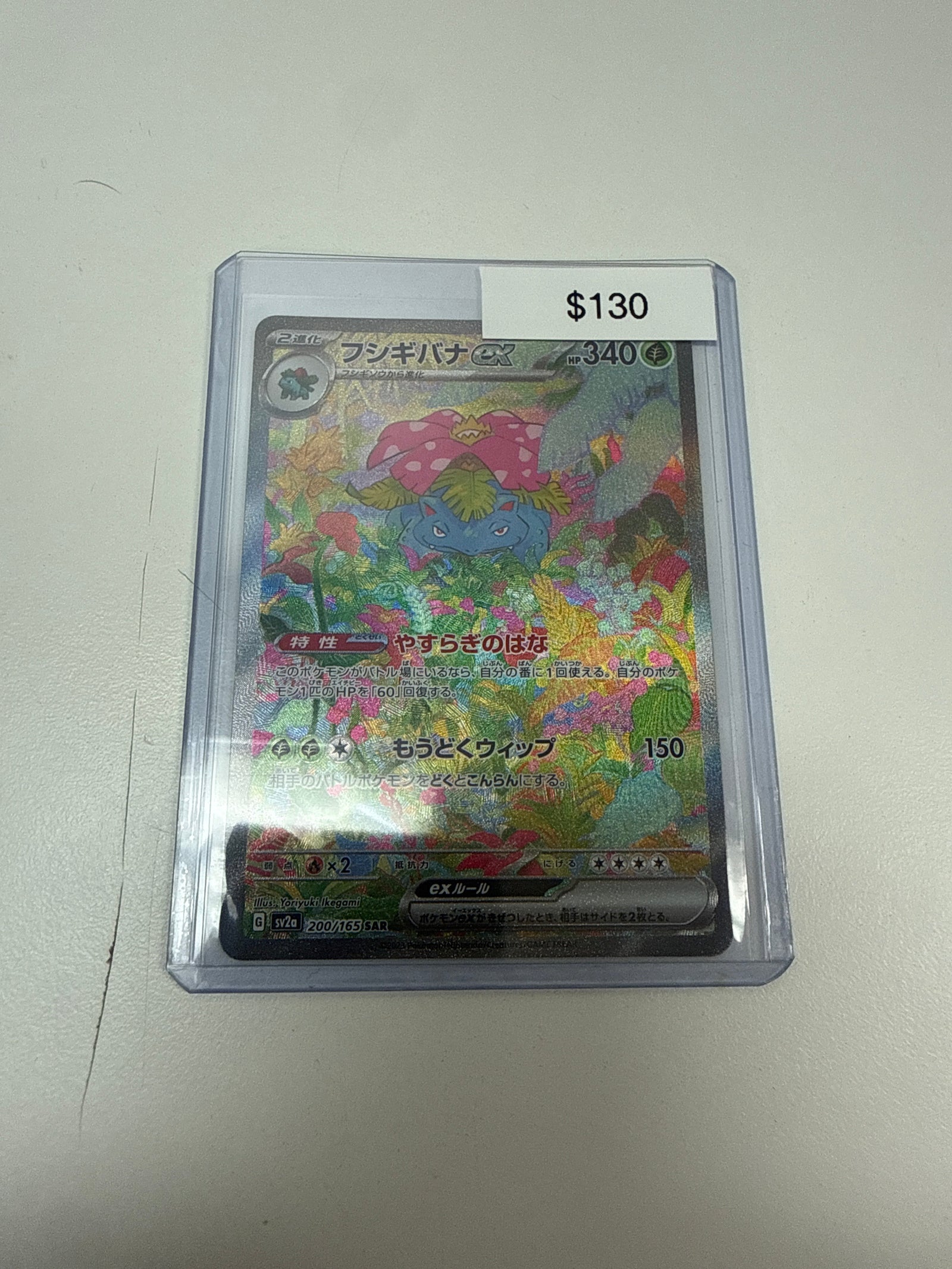 Pokemon Japanese Venusaur Ex #200/165