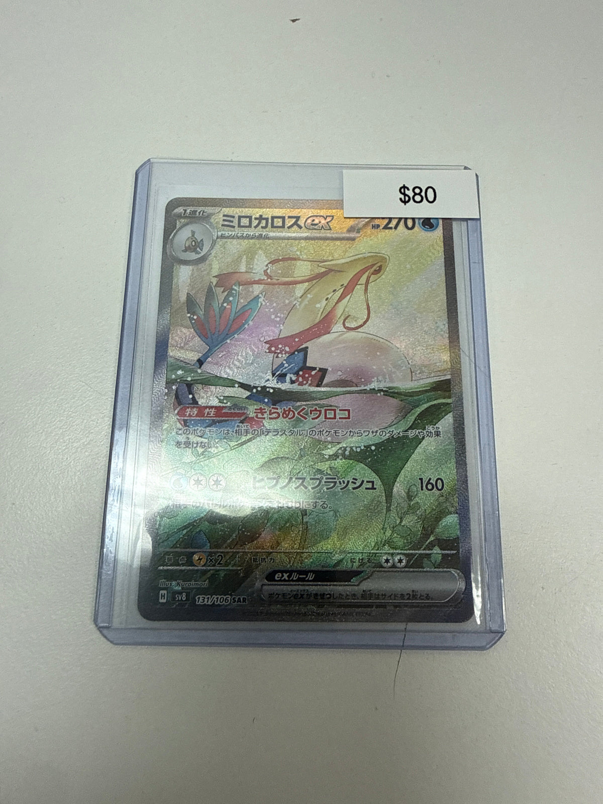 Pokemon Japanese Milotic Ex #131/106