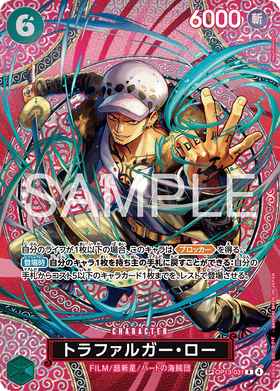 OP15-SP(OP13-031) Trafalgar Law (SP)