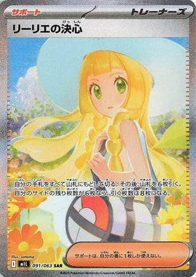 Lillie's Determination - 091/063 - m1L: Mega Brave