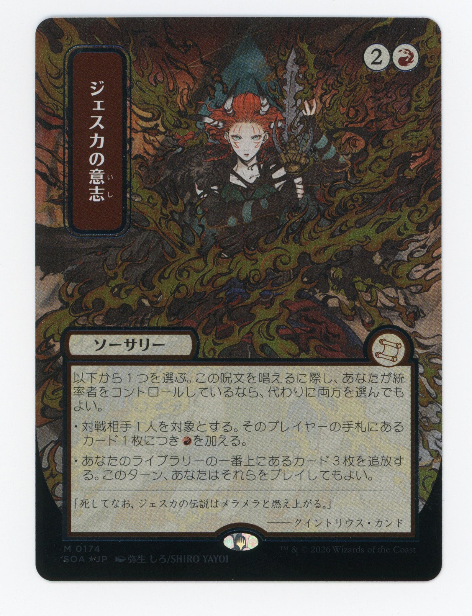 Jeska's Will — Japanese|Borderless|Silver Scroll Foil — ID 17593