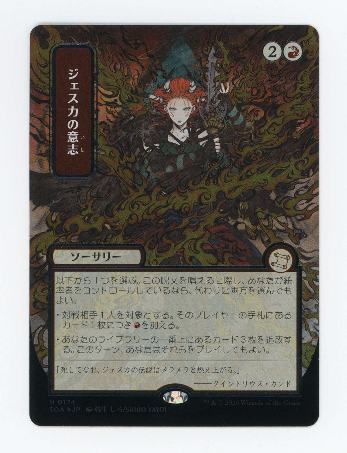 Jeska's Will — Japanese|Borderless|Silver Scroll Foil — ID 17256