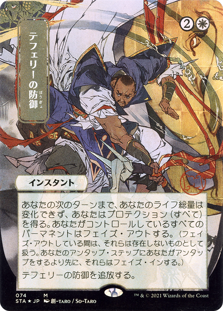 Teferi's Protection (STA-074) - Strixhaven Mystical Archive (Borderless)