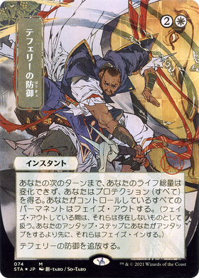 Teferi's Protection (STA-074) - Strixhaven Mystical Archive (Borderless) Etched Foil