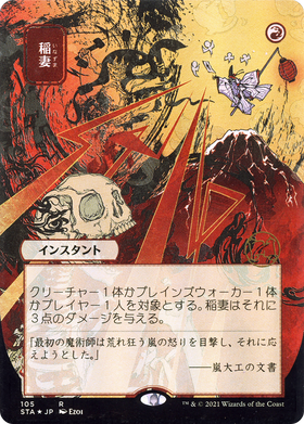 Lightning Bolt (STA-105) - Strixhaven Mystical Archive (Borderless) Foil