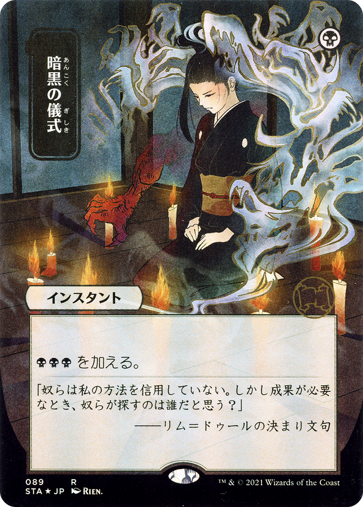 Dark Ritual (STA-089) - Strixhaven Mystical Archive (Borderless)